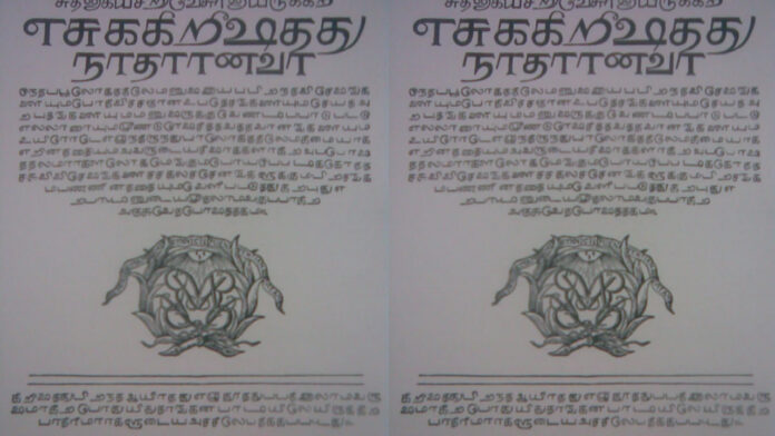 tamil-bible-found-in-london