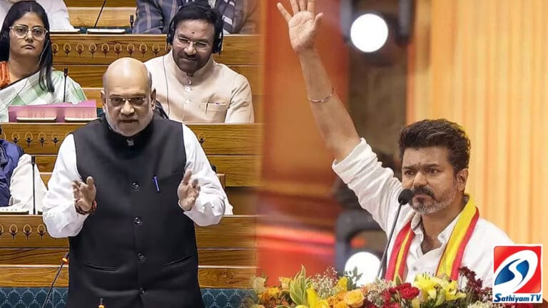 அமித்ஷாவின் பேச்சுக்கு தவெக தலைவர் விஜய் கண்டனம்