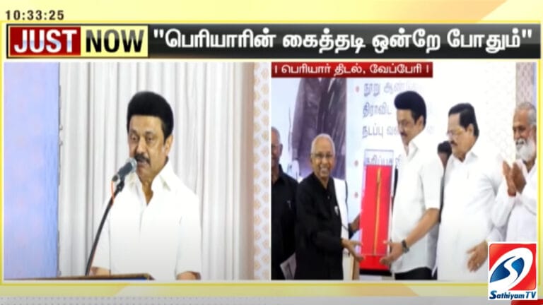 திராவிட மாடலை கேலி செய்பவர்களுக்கு பெரியாரின் கைத்தடி ஒன்று போதும் – முதல்வர் ஸ்டாலின் அதிரடி