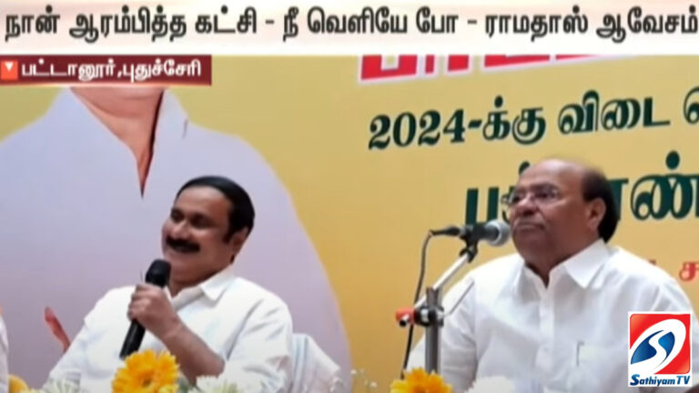 “நீ வெளியே போ”…ராமதாஸ் ஆவேசம் : அன்புமணி எடுத்த அடுத்த முடிவு