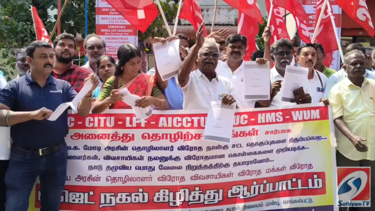 பட்ஜெட் நகலை கிழித்தெரிந்து தொழிலாளர் சங்கத்தினர் கண்டன ஆர்ப்பாட்டம்