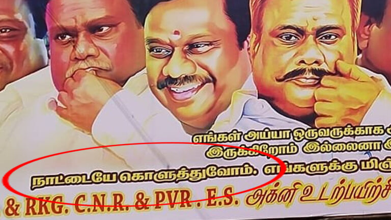 “நாட்டையே கொளுத்துவோம்” – பாமகவினர் வைத்த பேனரால் பரபரப்பு