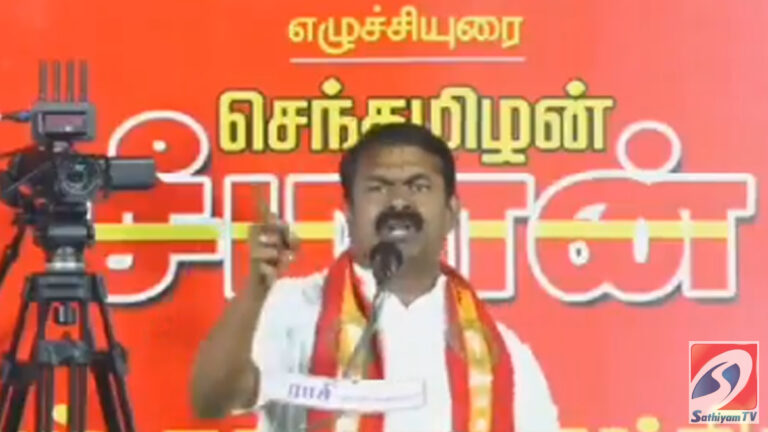 ராமர் சாமியும் வேண்டாம், ராமசாமியும் வேண்டாம் – சீமான் பேச்சு