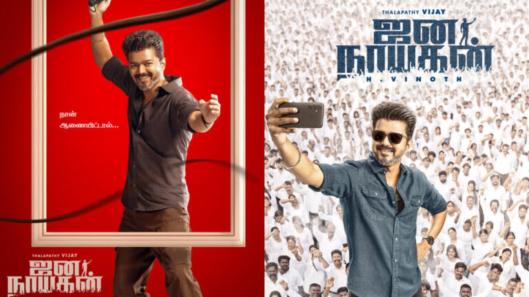 ‘ஜனநாயகன்’ லேட்டஸ்ட் அப்டேட் ரசிகர்களுக்கு ‘சர்ப்ரைஸ்’ காத்திருக்கு!