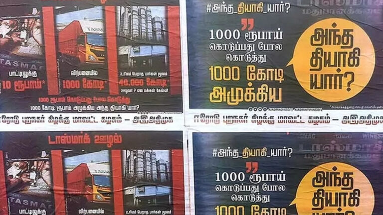 1000 கோடி அமுக்கிய அந்த தியாகி யார்? – போஸ்டர் அடிக்கும் அதிமுக
