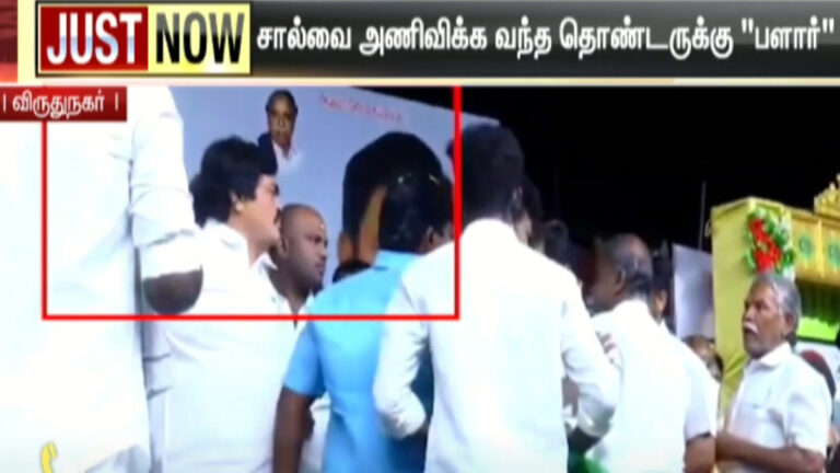 கட்சி நிர்வாகியை தாக்கிய ராஜேந்திர பாலாஜி : மேடையில் நடந்த பரபரப்பு சம்பவம்