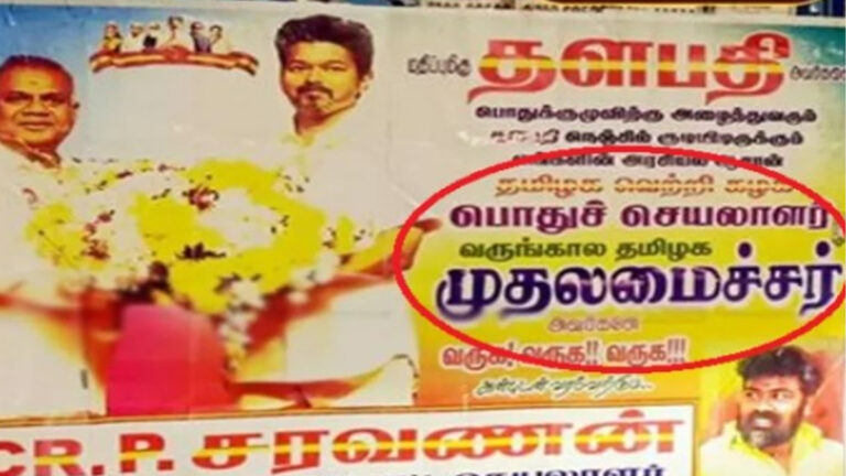 போஸ்டரால் கிளம்பிய சர்ச்சை : தவெக பொதுச்செயலாளர் விளக்கம்