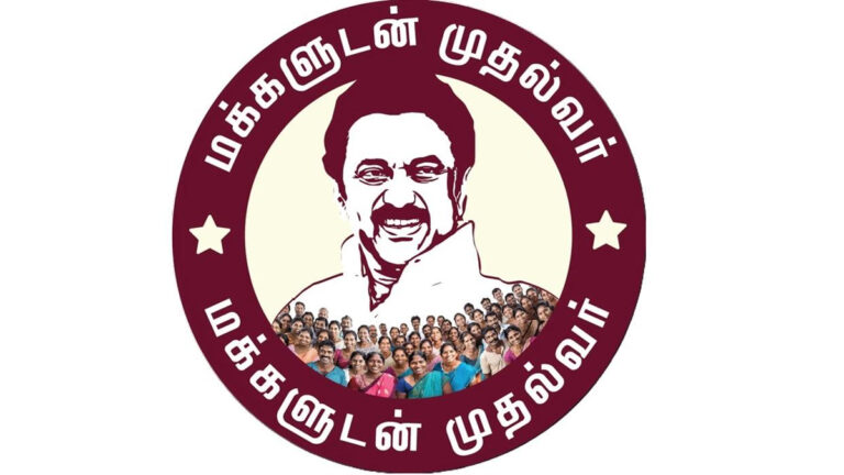 “மக்களுடன் முதல்வர்” திட்டம் பற்றி தெரியுமா? உங்களை தேடி வரும் தமிழக அரசு திட்டங்கள்! மிஸ் பண்ணிடாதீங்க!