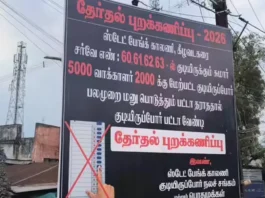 தேர்தலை புறக்கணிப்போம்.. அதிருப்தியில் இருக்கும் ஊர் மக்கள்.!